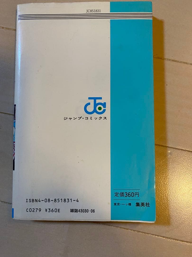 【初版】ドラゴンボール 巻一 鳥山明