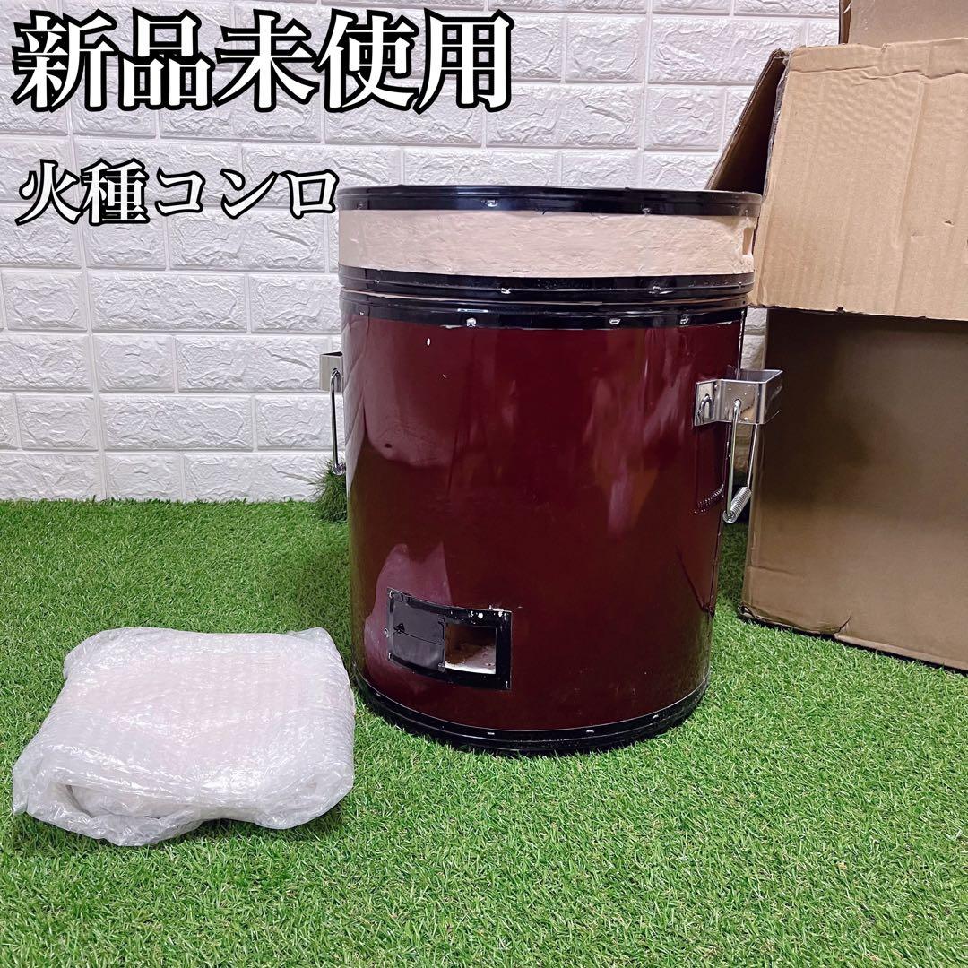 新品未使用 火種コンロ 珪藻土 焼肉屋 必須アイテム 飲食店 炭火起こし 焼き鳥