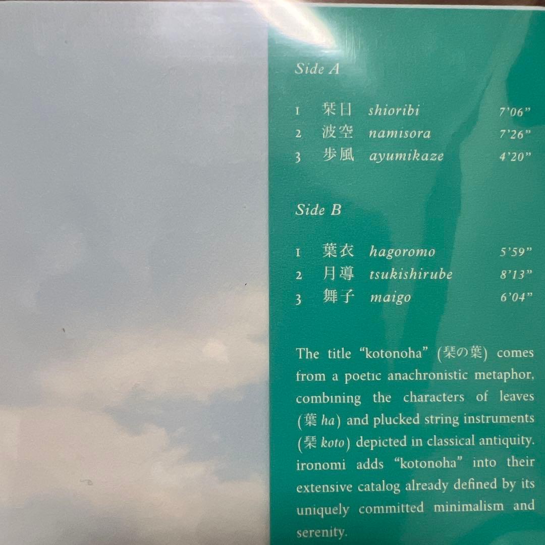 美品kotonoha / 琹の葉 IRONOMI いろのみ LP