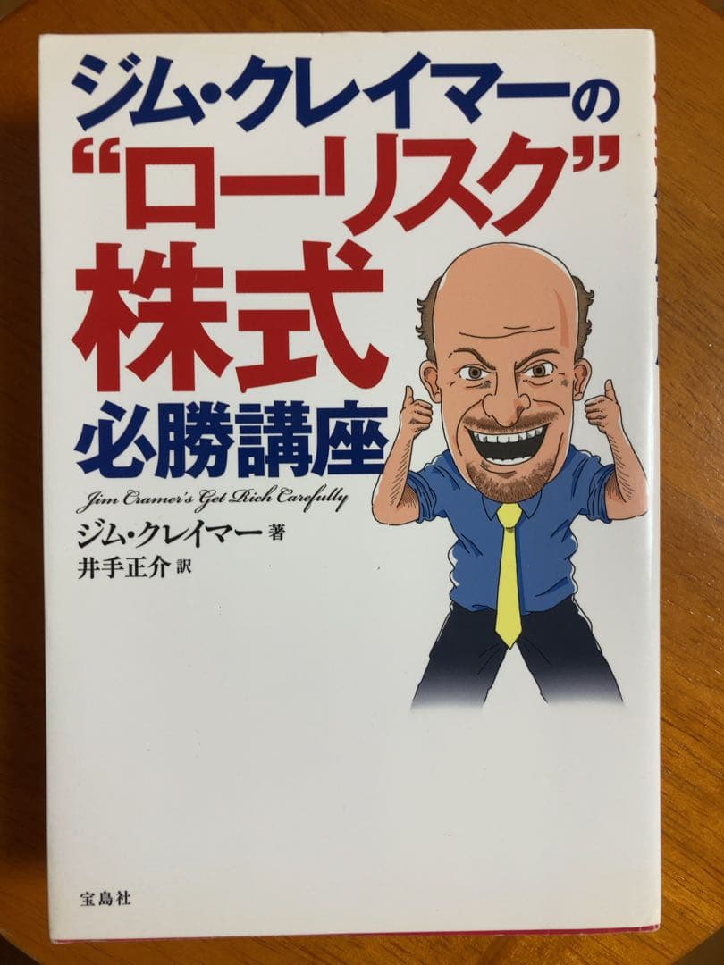 ジム・クレイマーの\