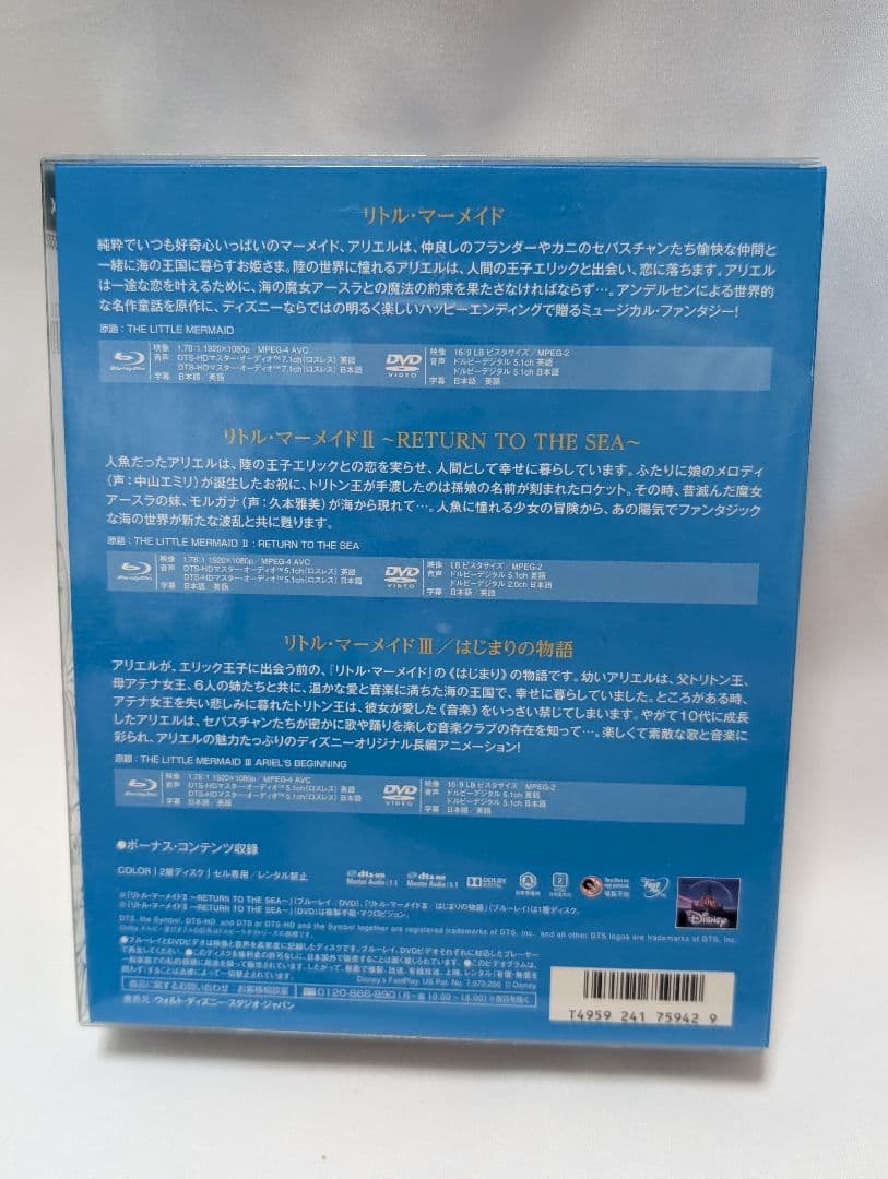 リトル・マーメイド トリロジー MovieNEX期間限定品