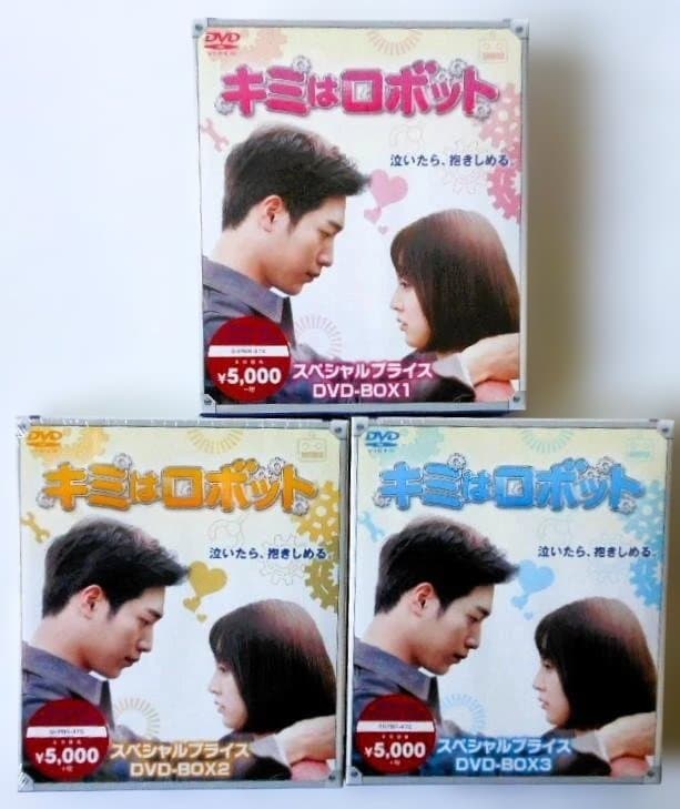 新品◆キミはロボットDVD-BOX1~3 コンパクト版＊ソ・ガンジュン＊韓国ドラ
