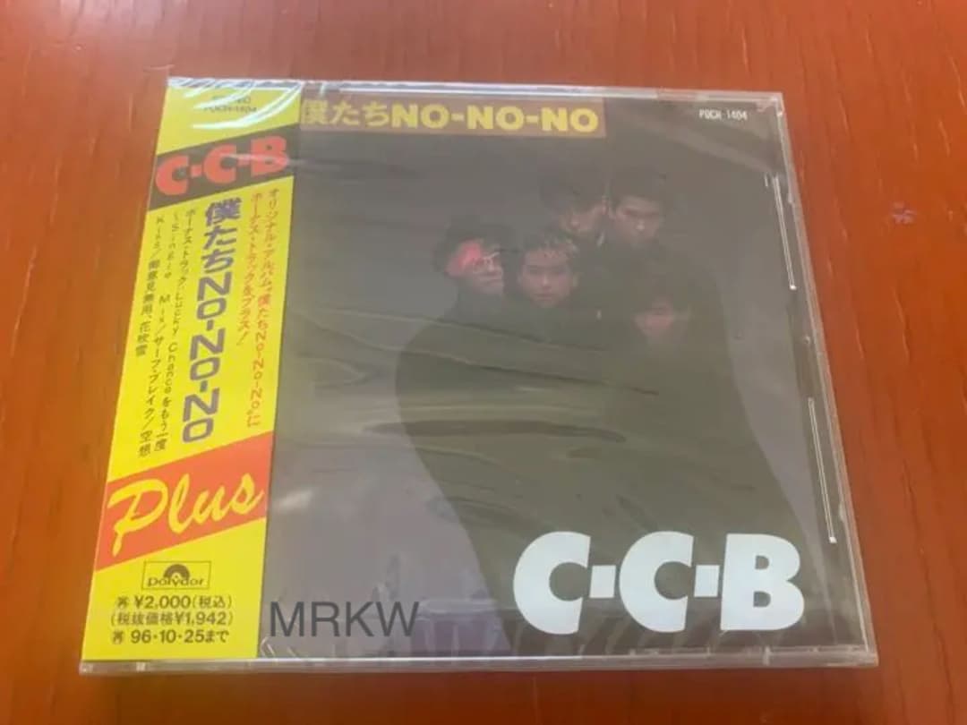【廃盤希少 新品未開封』C-C-B 『 僕たちNo-No-No - Plus 』
