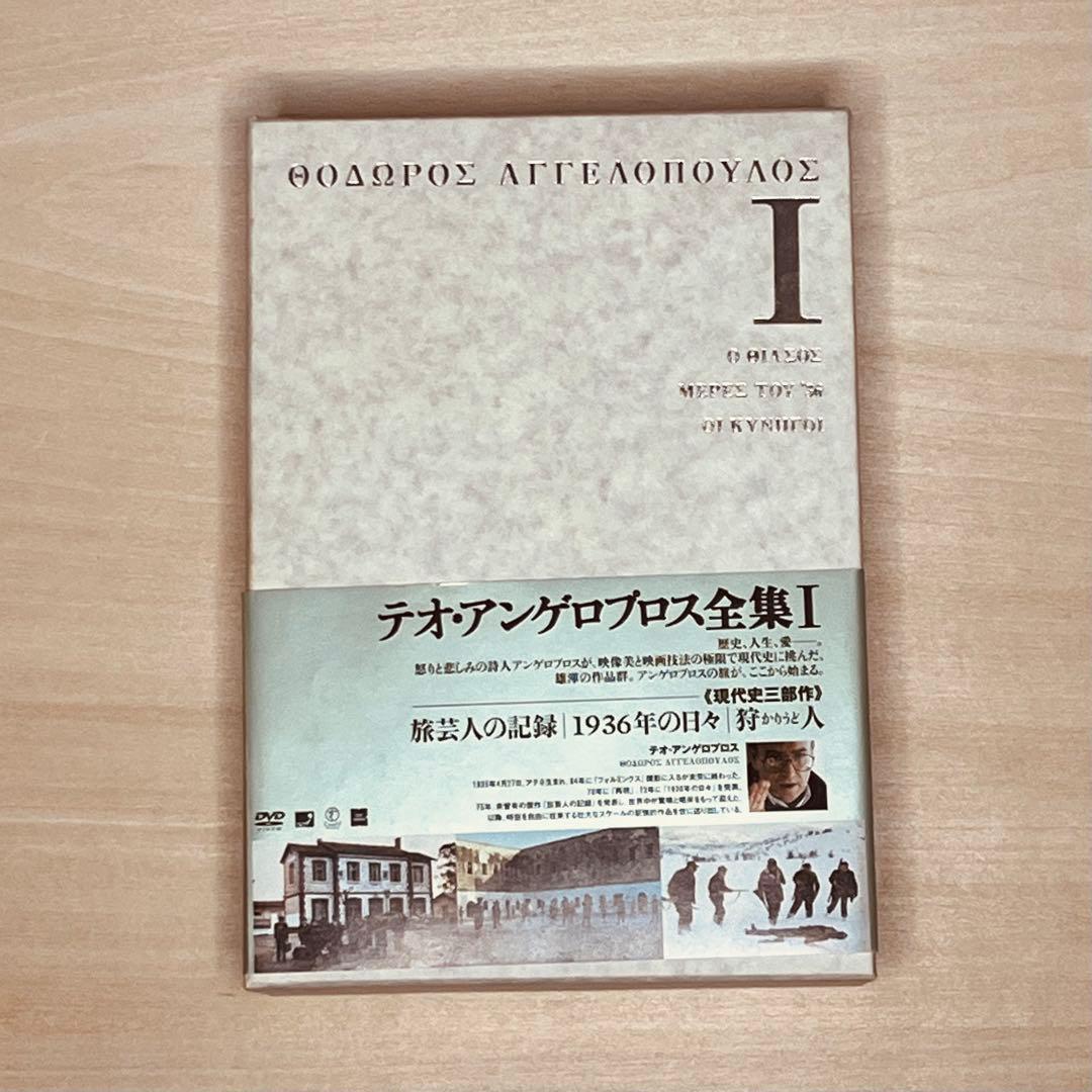 テオ・アンゲロプロス全集 DVD-BOX I