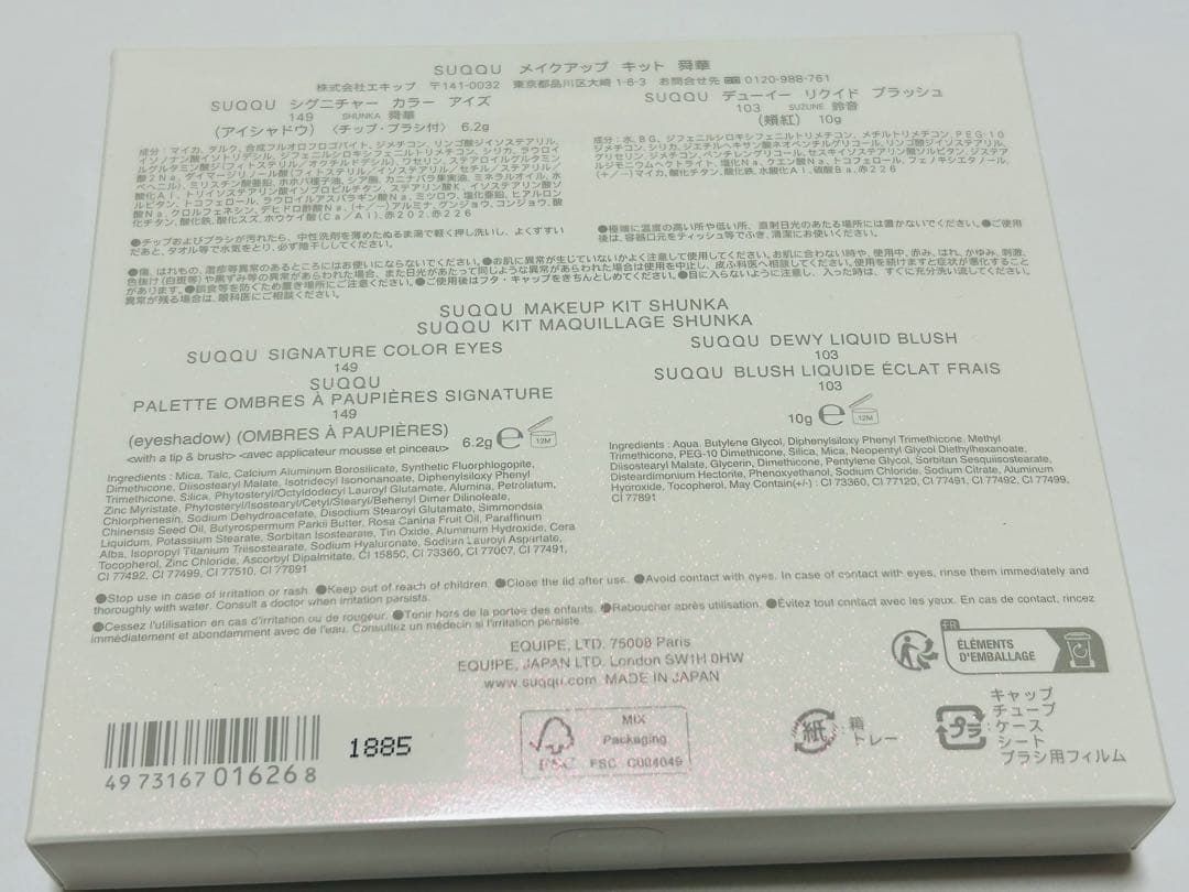 SUQQUメイクアップキット舜華(2025ホリデーコレクション) 新品 未開封