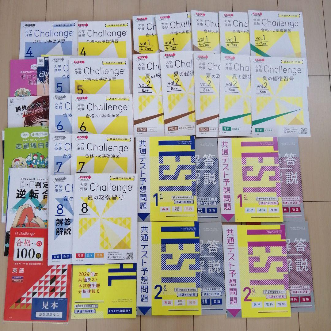 進研ゼミ高校講座　高3　大学受験講座　2024年度 4月号〜8月号
