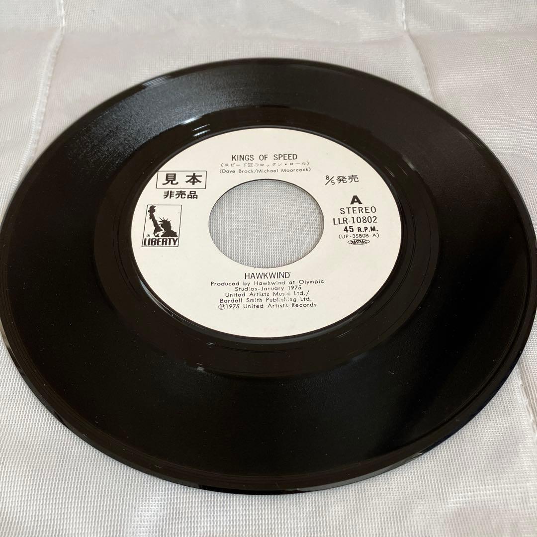 ホークウィンド　スピード狂のロックンロール　見本版