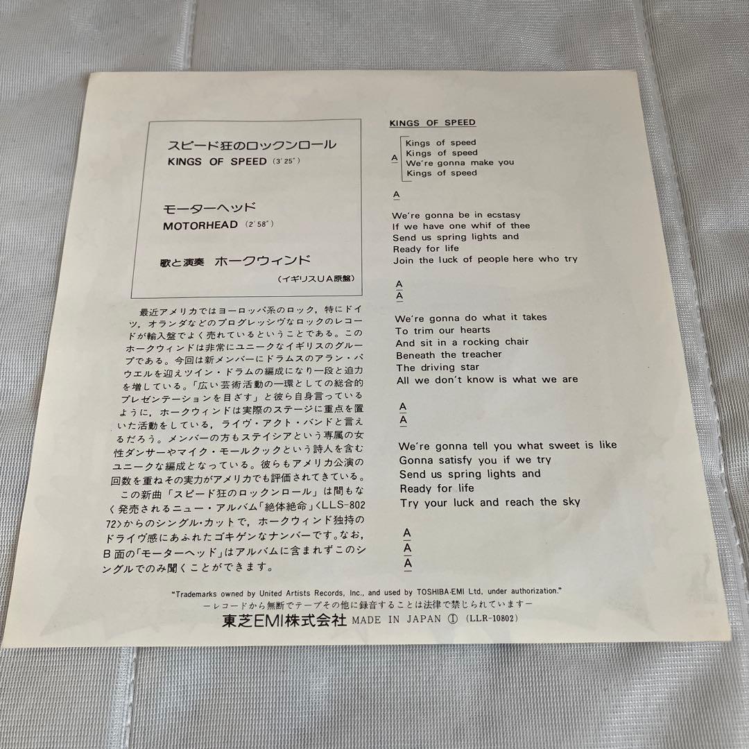 ホークウィンド　スピード狂のロックンロール　見本版