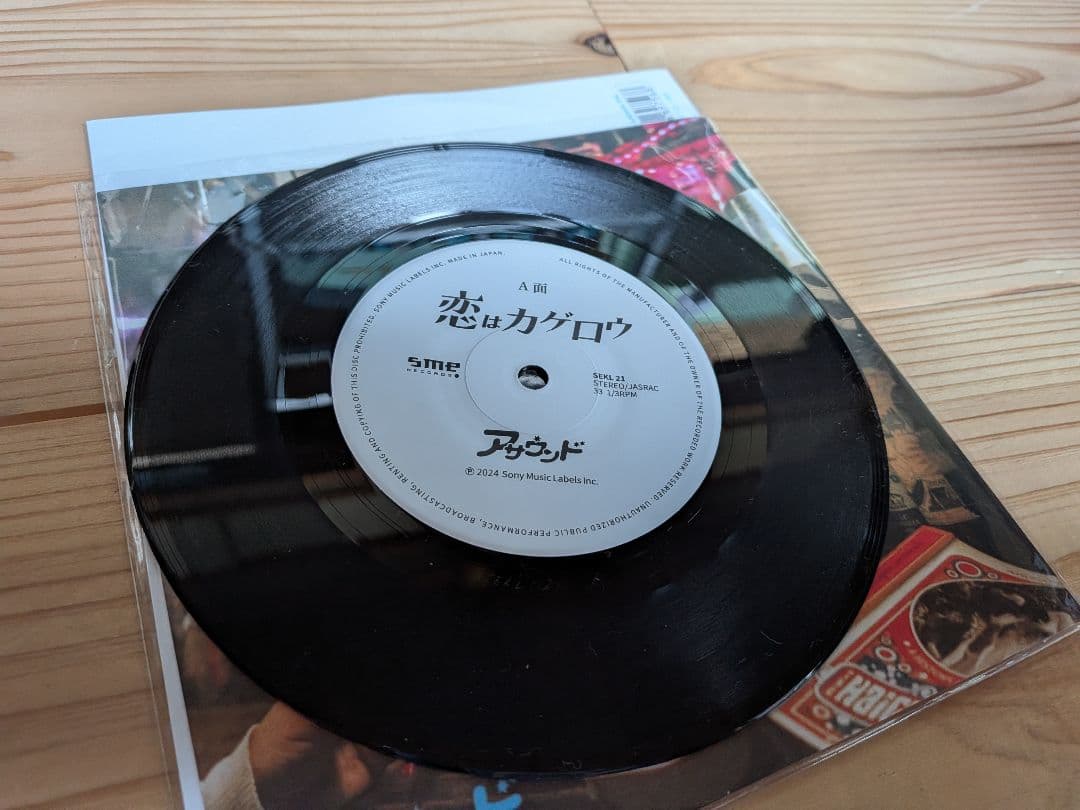 asound オリジナル　LP 7インチ2枚セット