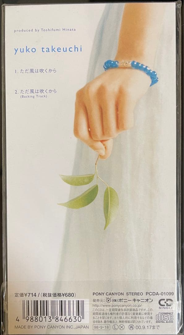 幻の楽曲‼️竹内結子8cmCD 初期盤未開封 「ただ風は吹くから」