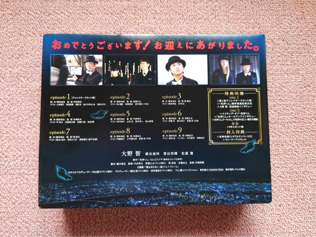 死神くん DVD-BOX〈5枚組〉　大野智　主演