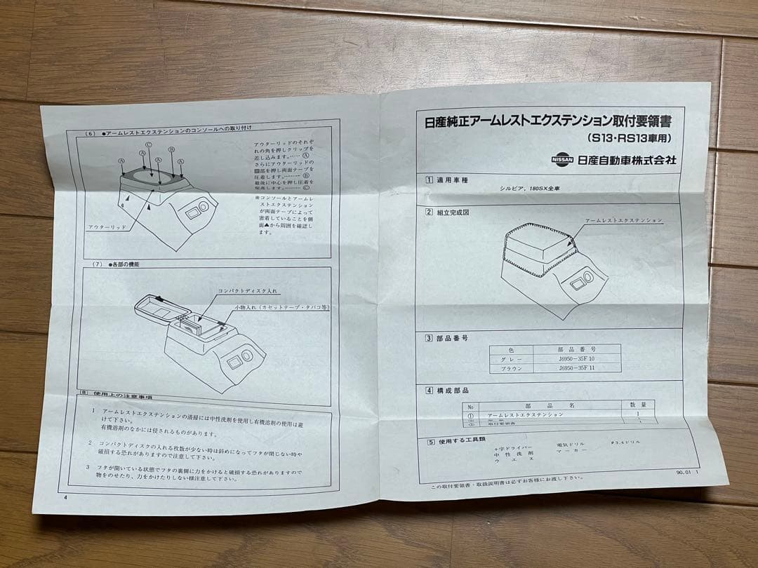 NISSAN アームレスト エクステンション S13/RS13用