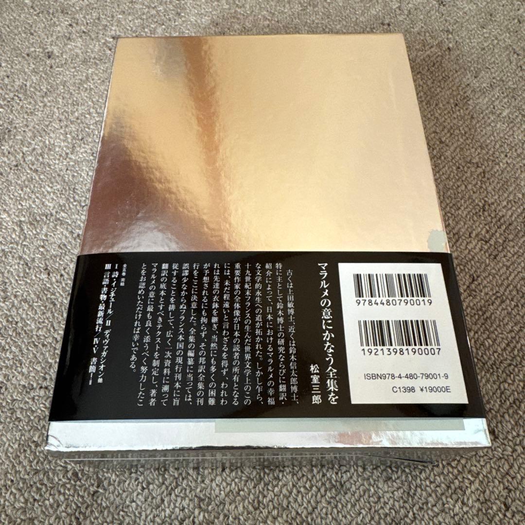 マラルメ全集 1