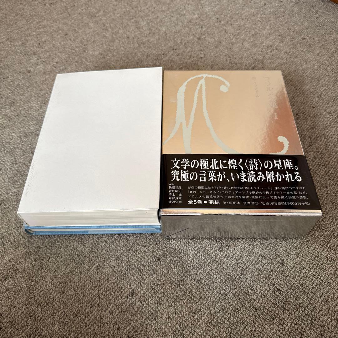 マラルメ全集 1