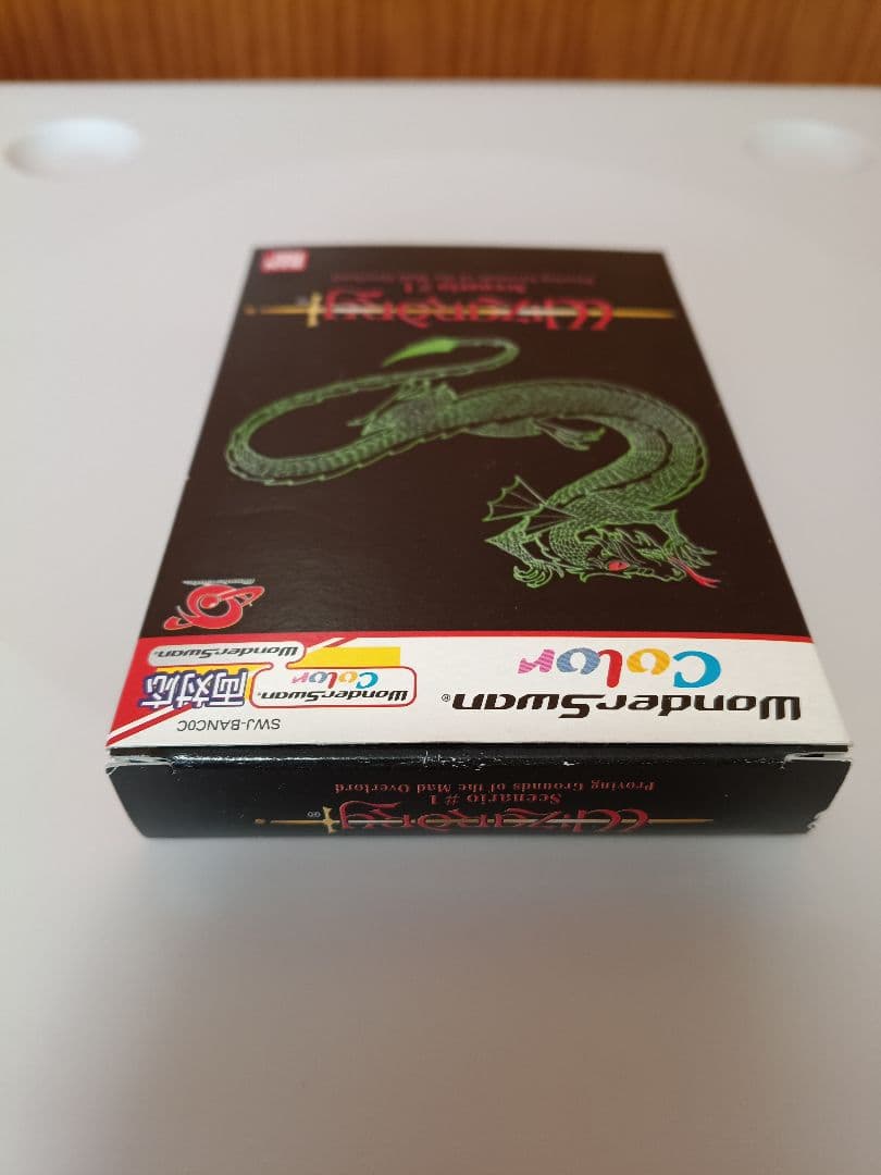 ワンダースワン　ウィザードリィ 狂王の試練場