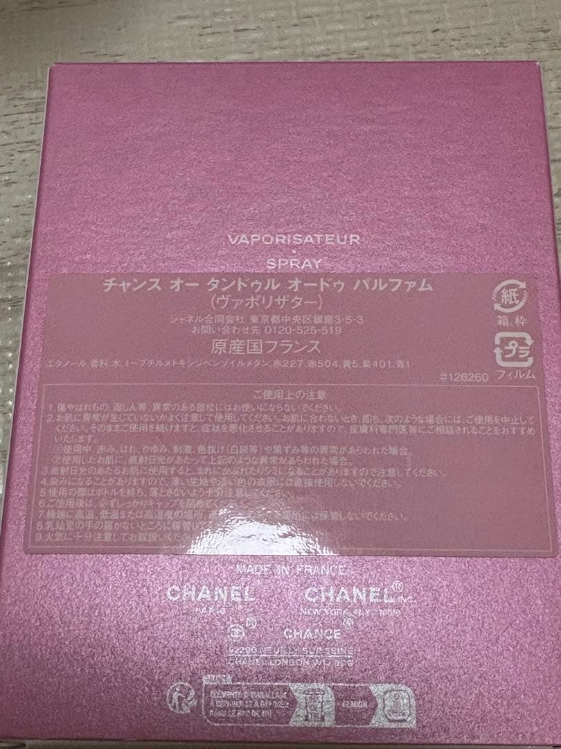美品！CHANEL CHANCE 再度値下げしました。早いもの勝ち！！