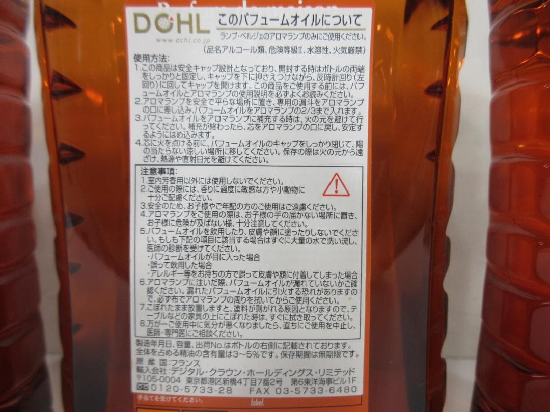 moneco◆ランプベルジェ アロマオイル 廃盤 まとめて4本