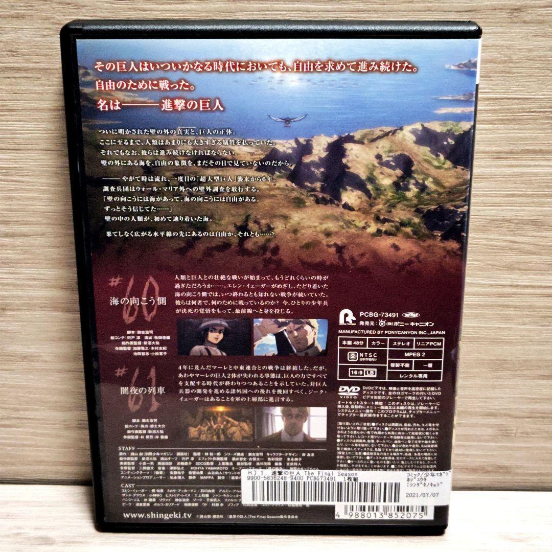「進撃の巨人The FinalSeason」DVD全17巻完結セットレンタル落ち