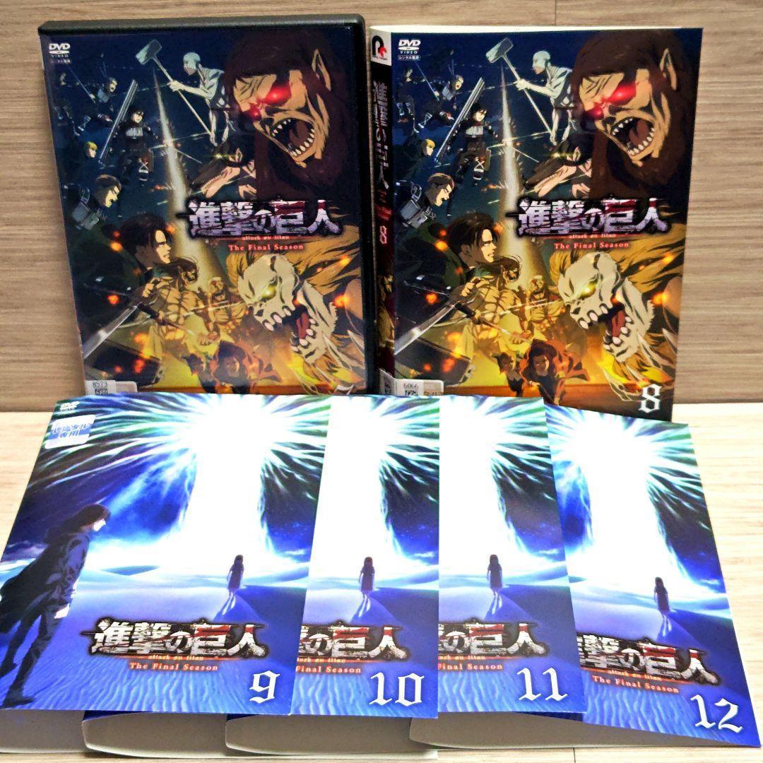 「進撃の巨人The FinalSeason」DVD全17巻完結セットレンタル落ち
