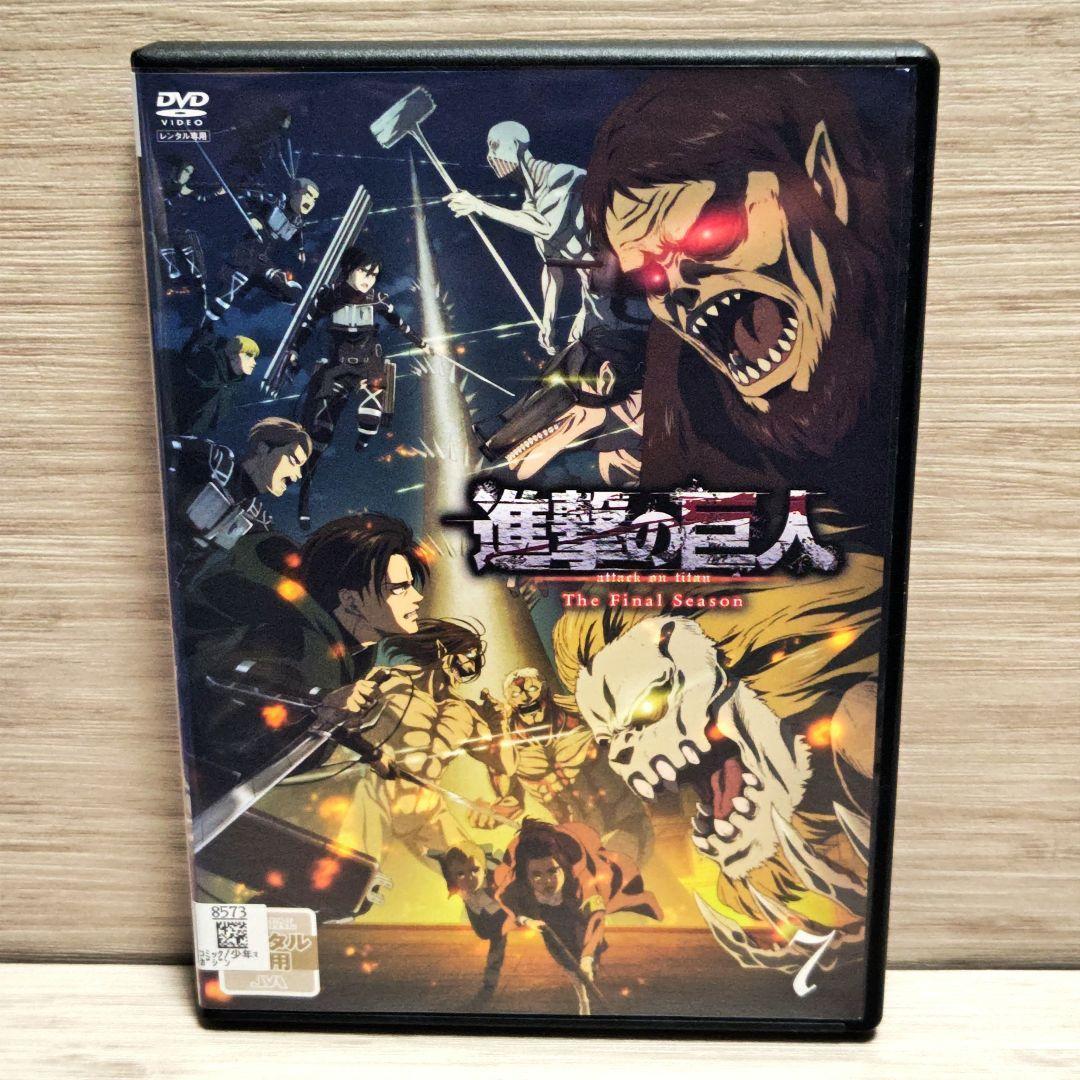 「進撃の巨人The FinalSeason」DVD全17巻完結セットレンタル落ち