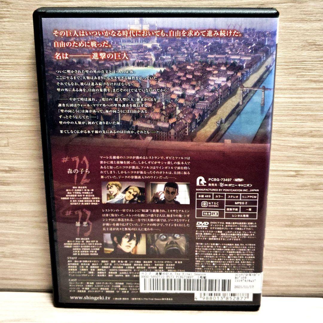 「進撃の巨人The FinalSeason」DVD全17巻完結セットレンタル落ち
