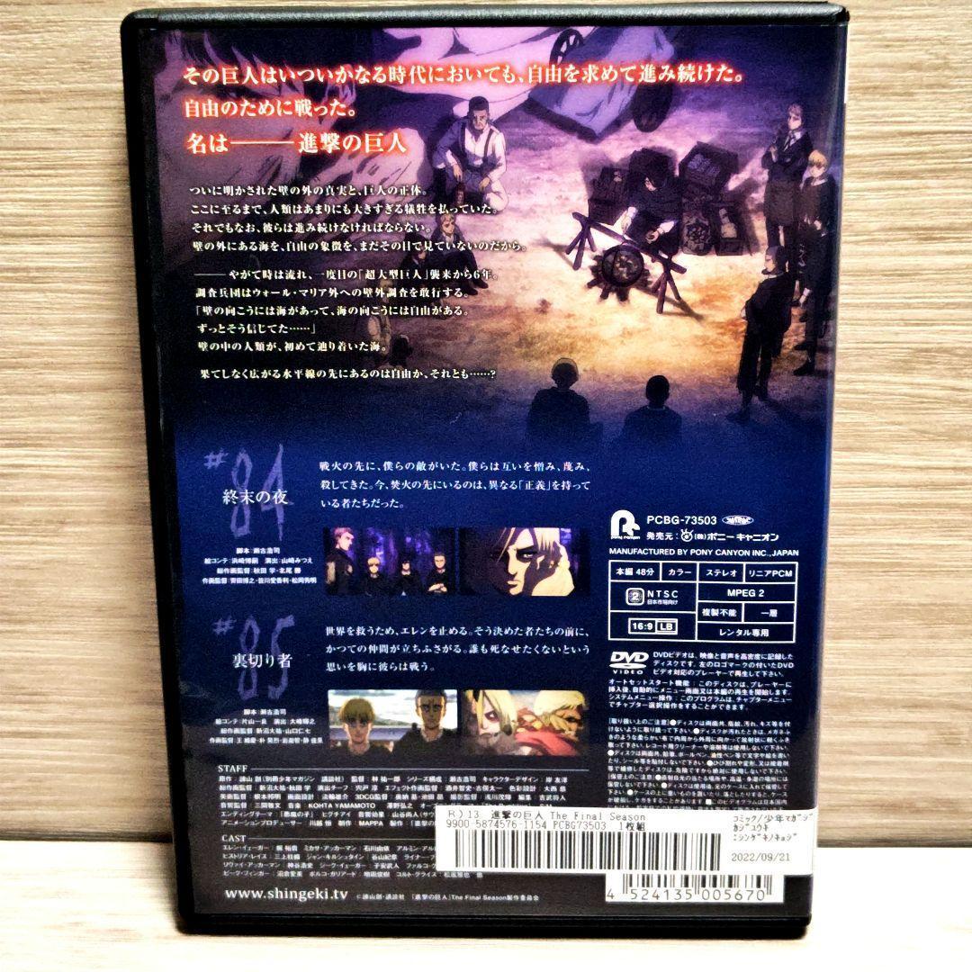 「進撃の巨人The FinalSeason」DVD全17巻完結セットレンタル落ち