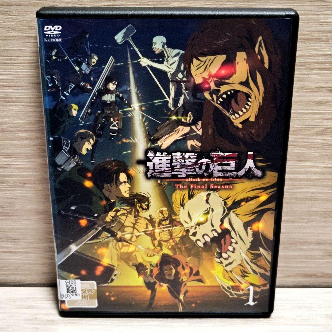 「進撃の巨人The FinalSeason」DVD全17巻完結セットレンタル落ち