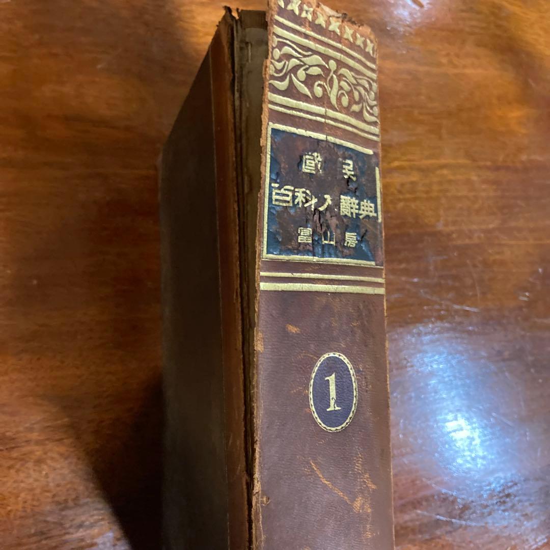 国民百科大辞典　冨山房　全12巻+別巻