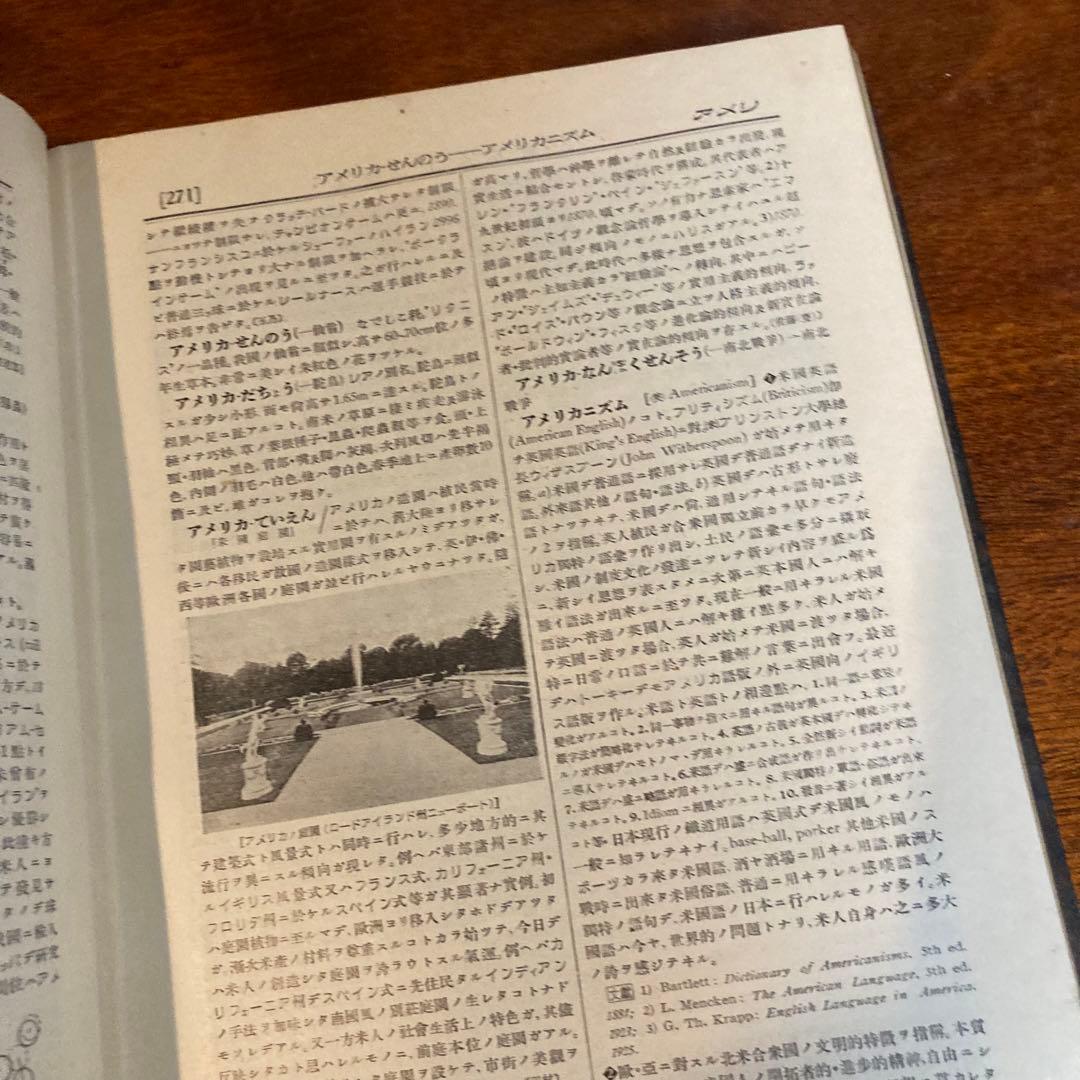 国民百科大辞典　冨山房　全12巻+別巻