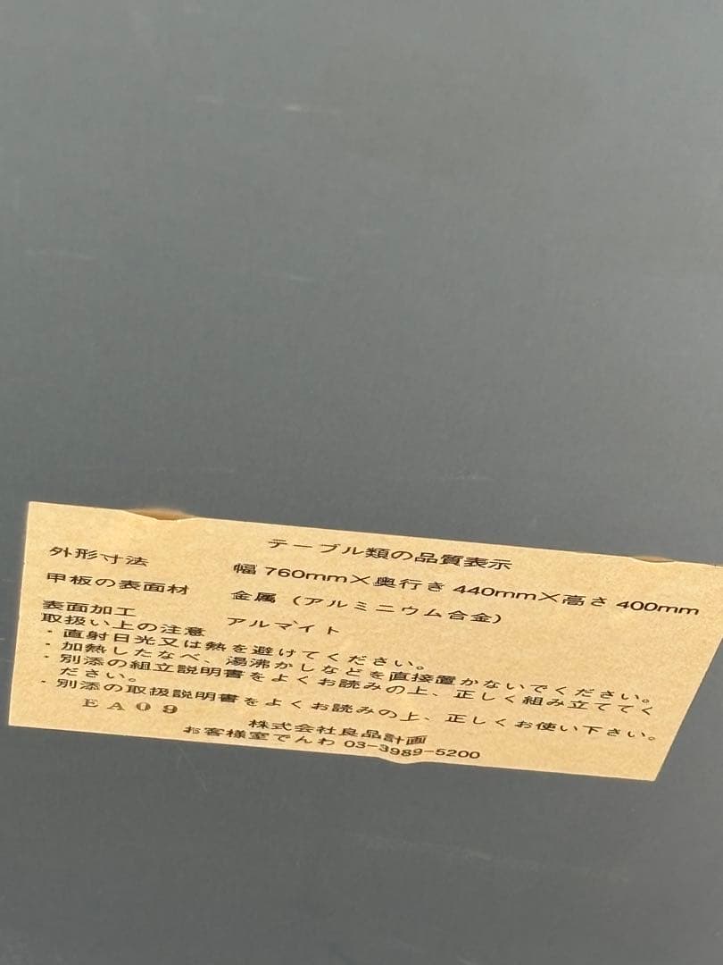 希少✨ 無印良品 MUJI アルミ　ローテーブル