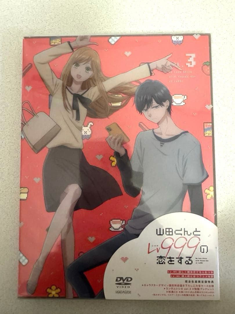 山田くんとLv999の恋をする　初回限定DVD全巻セット