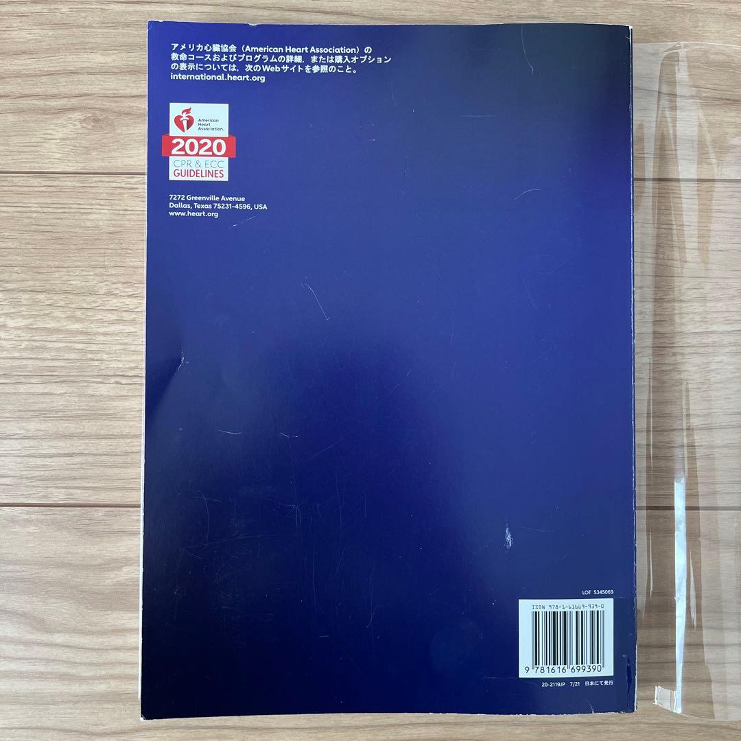 PALS 小児の二次救命処置 プロバイダー マニュアル AHAガイドライン