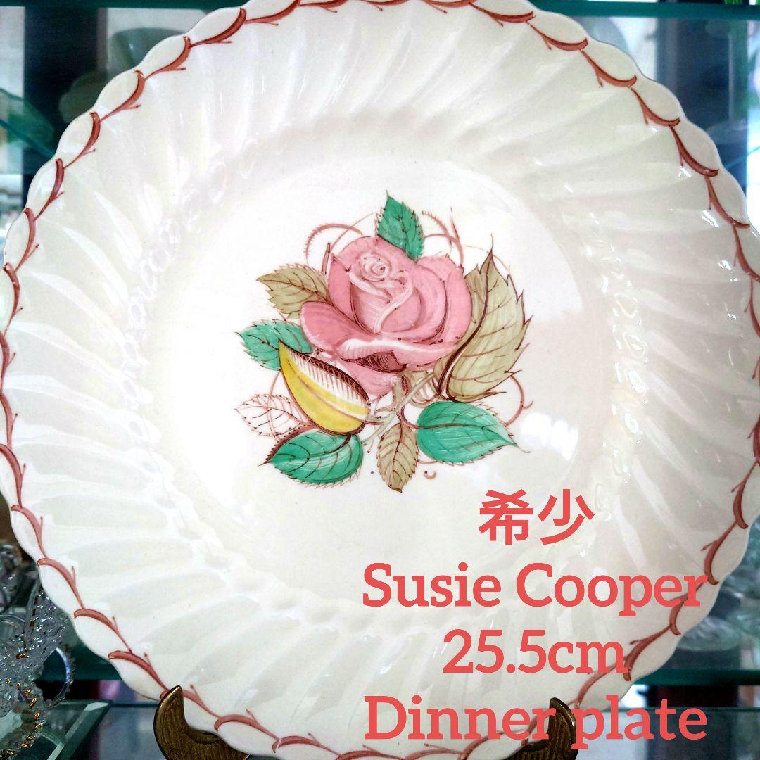 スージークーパーSusie Cooper 25.5 cm ディナープレート
