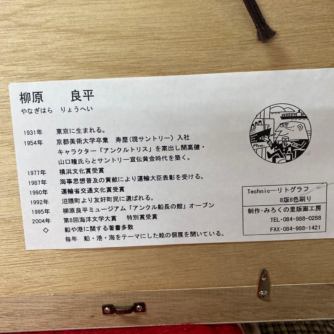 柳原良平　リトグラフ　ふじ丸