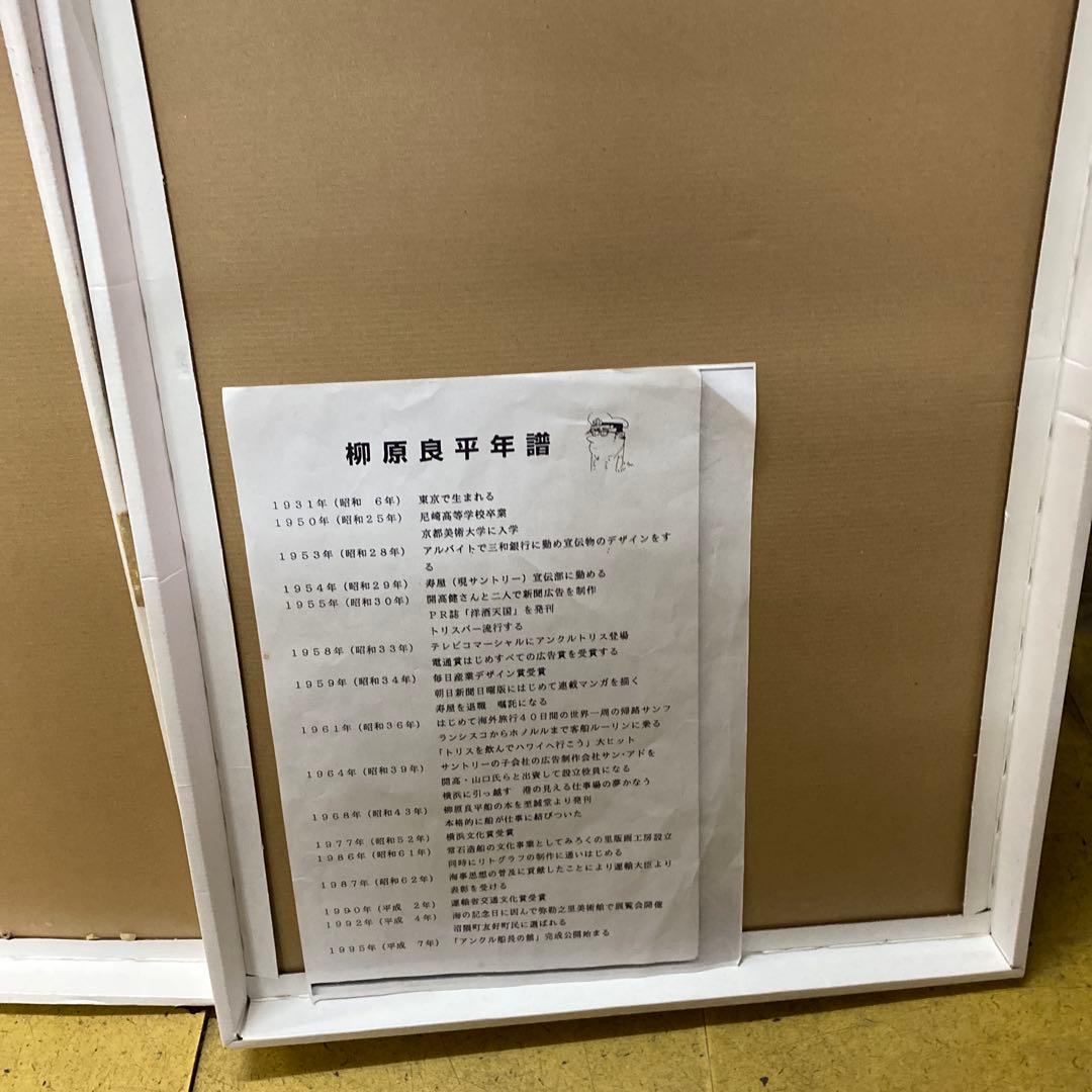 柳原良平　リトグラフ　ふじ丸