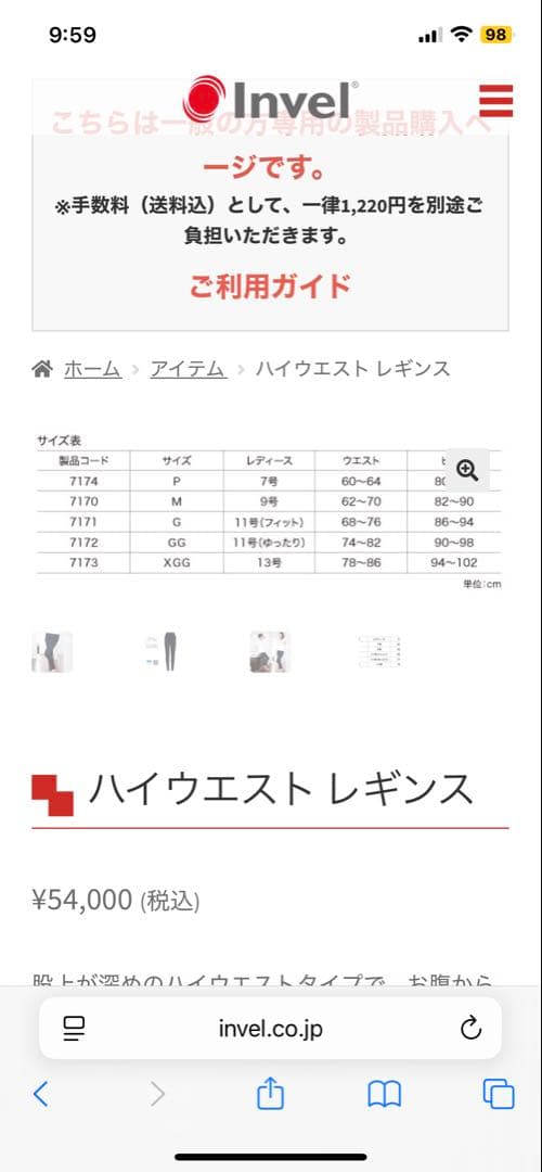 (keyma) インベル　ハイウェストレギンス　XGG