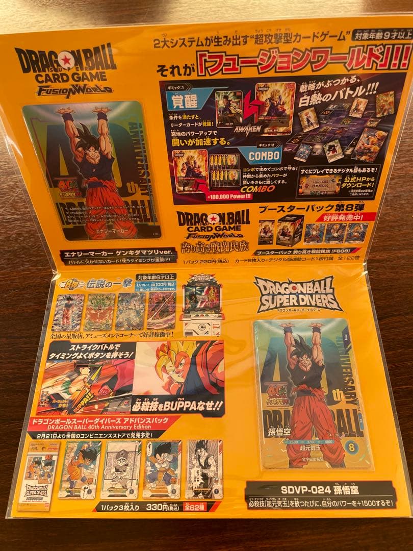 ドラゴンボール　ゲンキダマツリ　入場特典