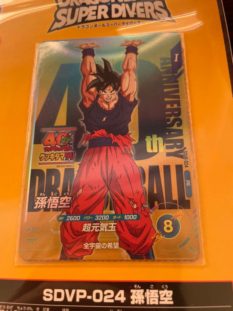 ドラゴンボール　ゲンキダマツリ　入場特典