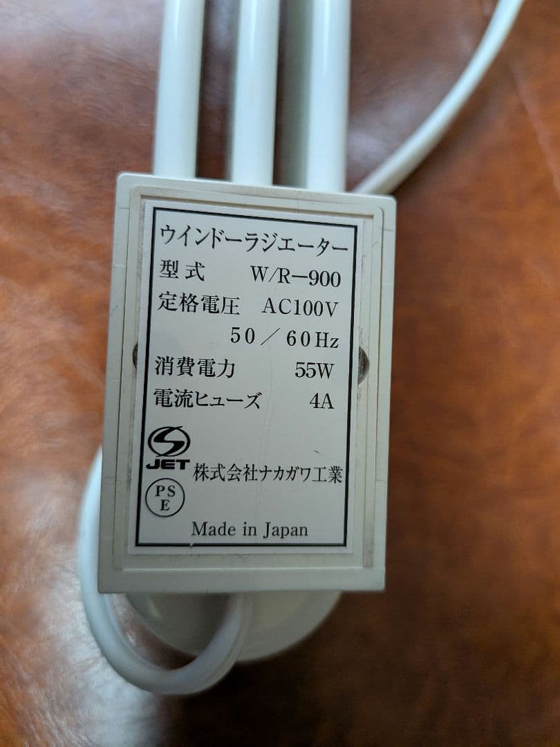 森永　ウィンドーラジエーター　定尺タイプ