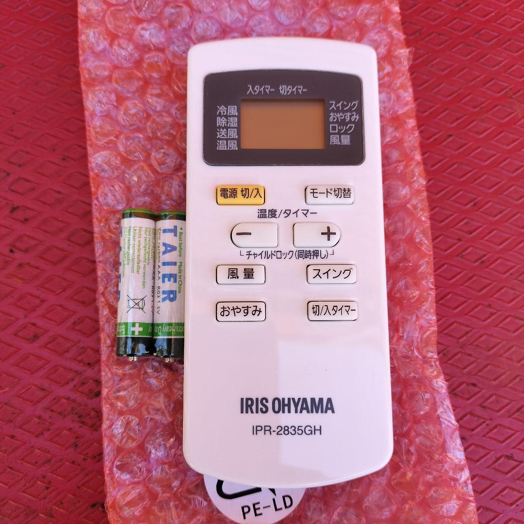 ポータブルクーラー 冷房 暖房 3.5kW IPA-3522GH 動作良好