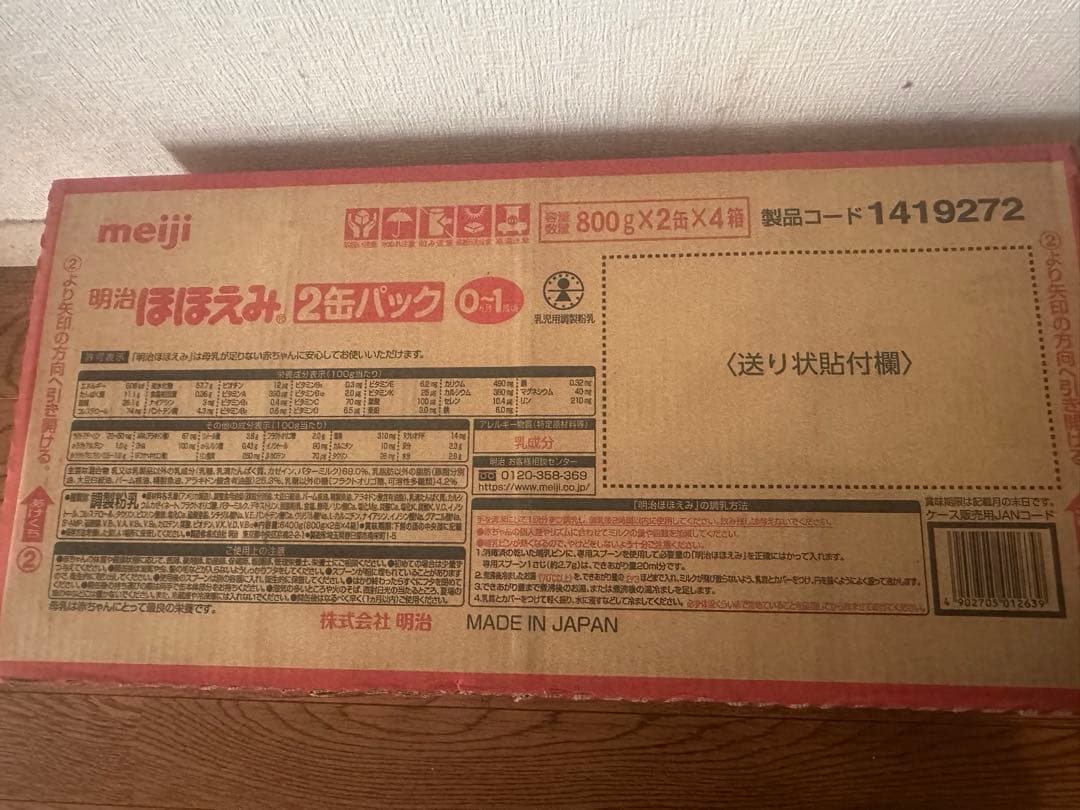 明治 ほほえみ 800g×8缶