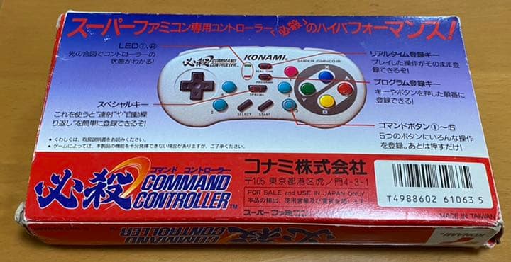 スーパーファミコン用 必殺コマンドコントローラー