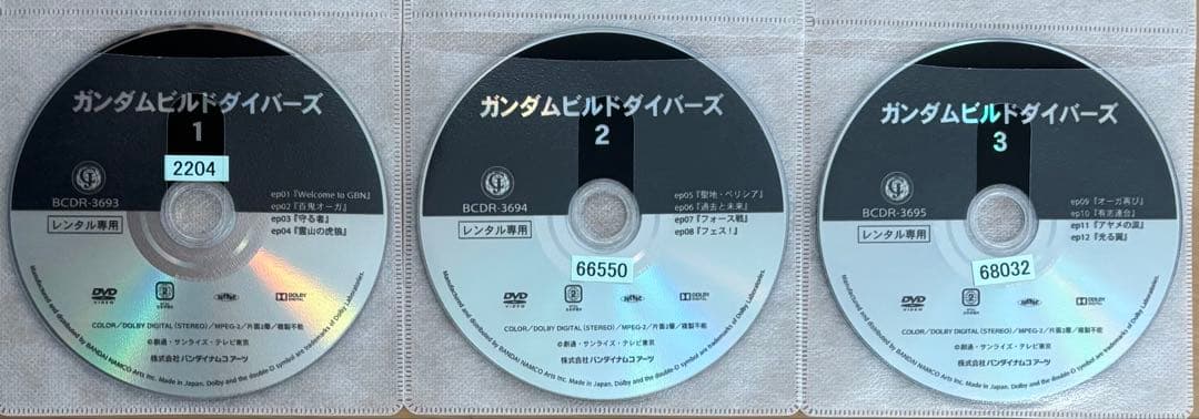 ガンダムビルドファイターズ/トライ/ダイバーズ DVD全24巻セット
