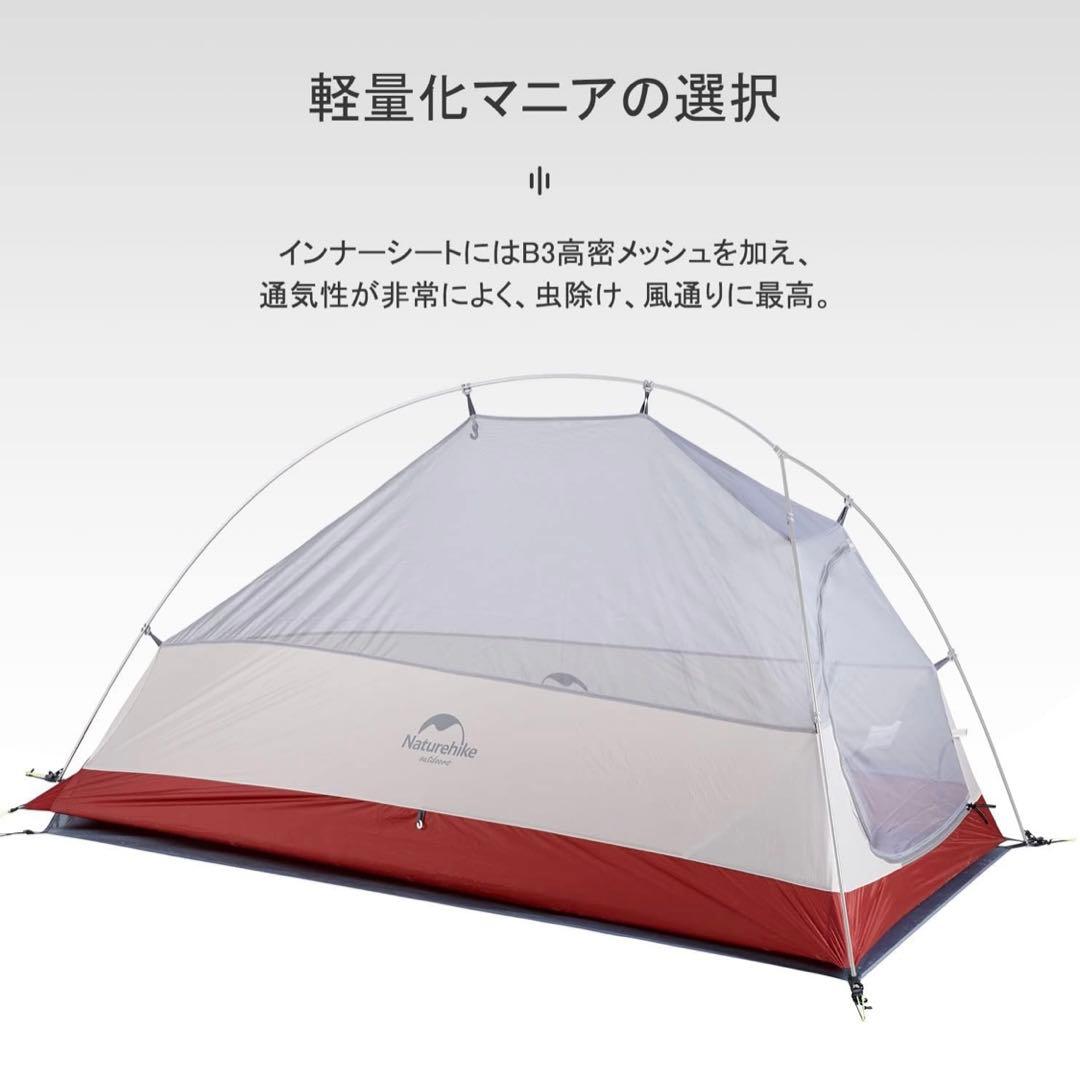 Naturehike テントCould up2 2人用 グランドシート付