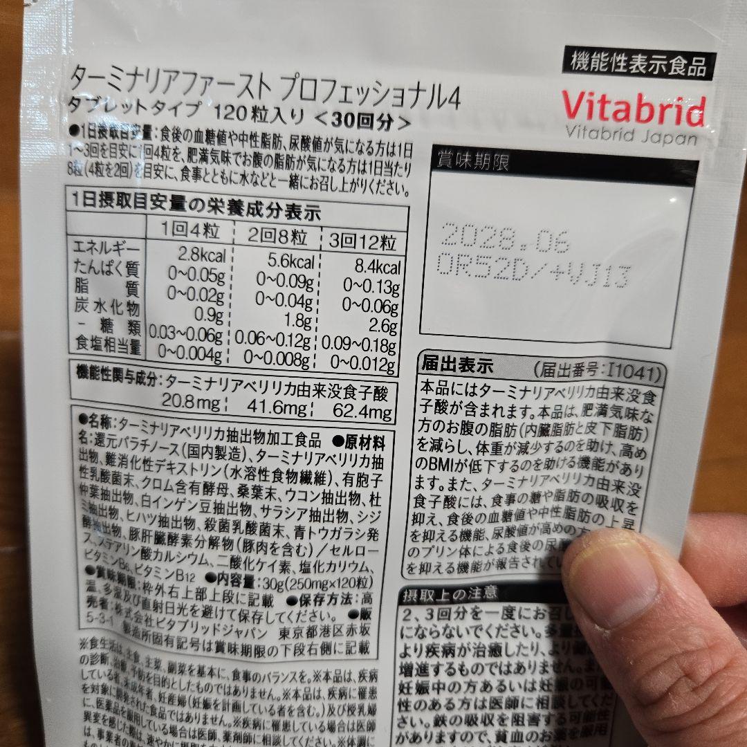 ターミナリアファースト プロフェッショナル 120粒入り 4袋