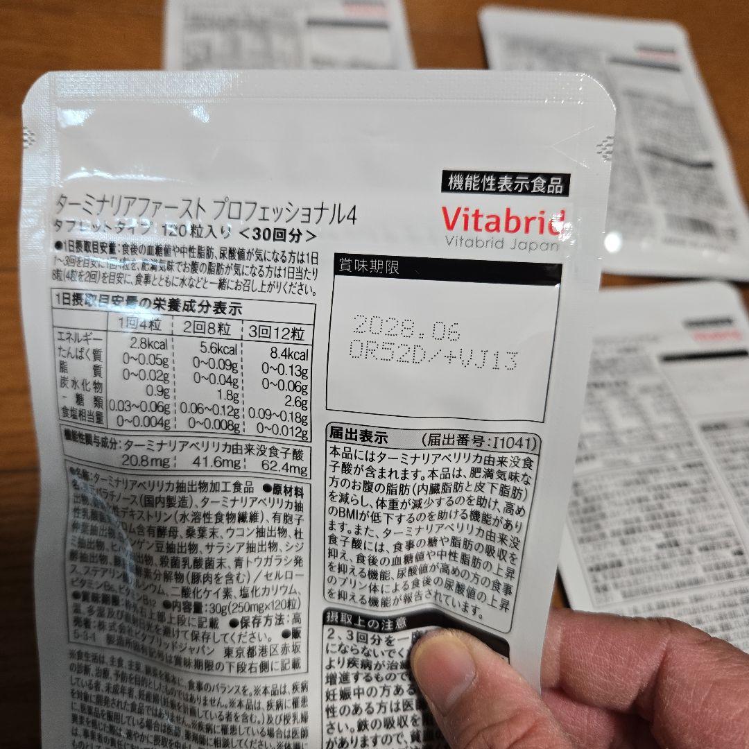 ターミナリアファースト プロフェッショナル 120粒入り 4袋