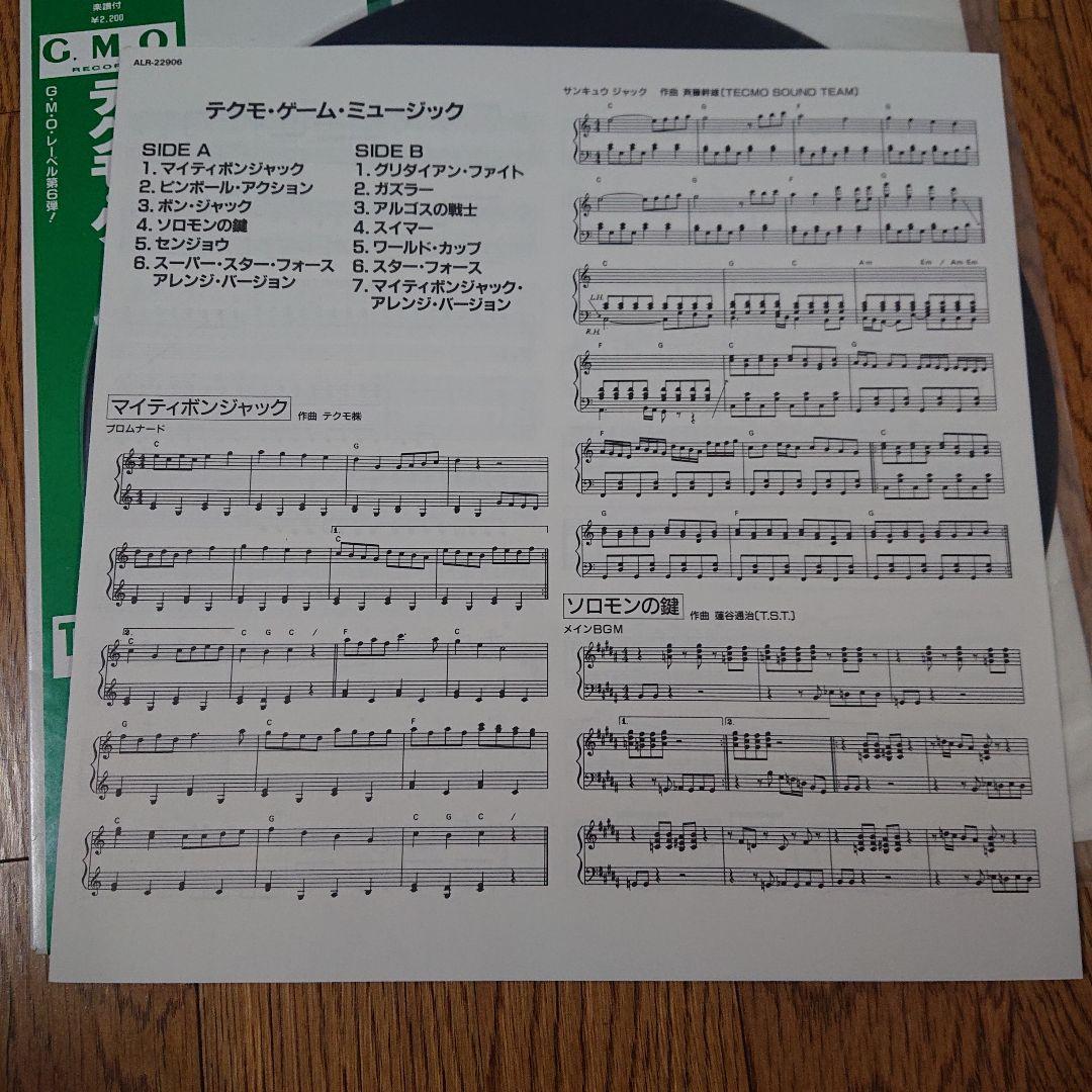 テクモ　ゲームミュージック　TECMO game music LP