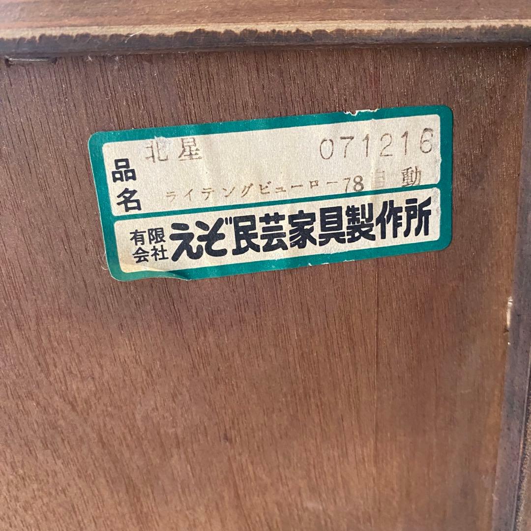 ダークブラウン えぞ民芸木製家具 ライティングビューロー　中古品