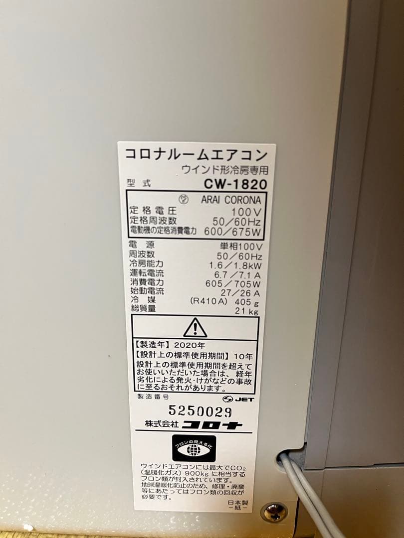 CORONA 窓用エアコン CW-1820-W
