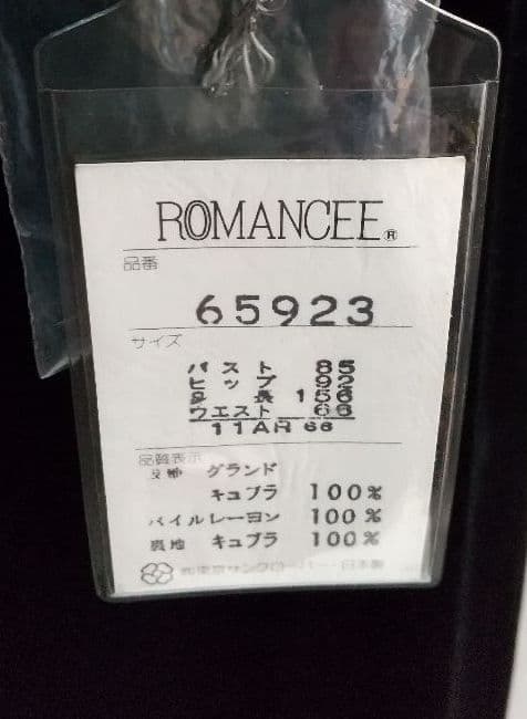 未使用品ROMANCEE/高級ベルベット アゲハラ　スカートスーツ黒
